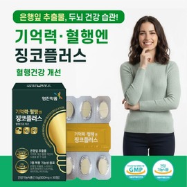 Memory Blood Circulation Ginkgo Plus Ginkgo Leaf Extract Niacin Zinc Pantothenic Acid Vitamin B Complex, 2 Boxes / 기억력 혈행 징코 플러스 은행잎추출물 나이아신 아연 판토텐산 비타민B군, 2박스