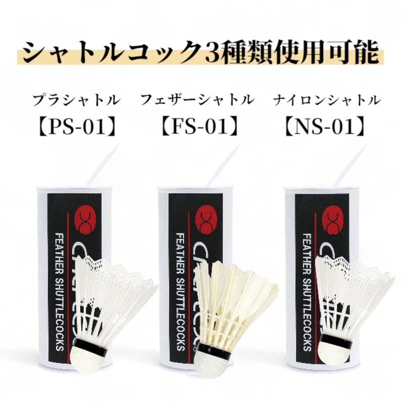 SAKURAI CALFLEX Baseball Badminton Shuttle Machine CT-030