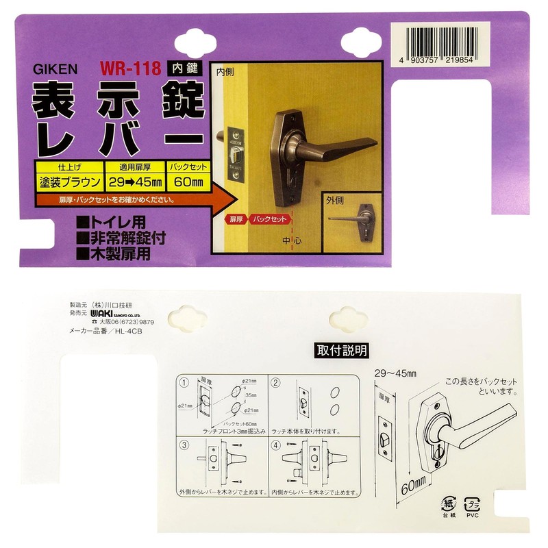 GIKEN Door Knob WR-118 Lever Handle Indicator Lock BS60 HL-4C