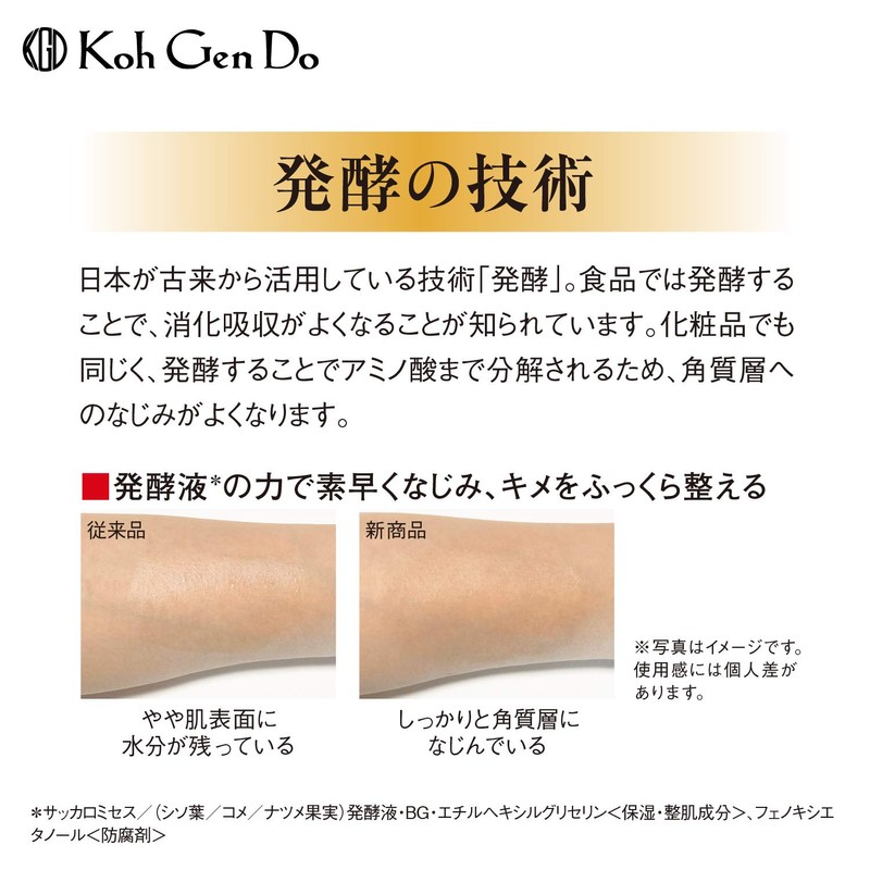 Koh Gen Do Oriental Plants Fermentation Lotion - 60, 10.1