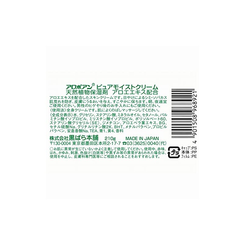 Kurobara Honpo AROPOAN | Skin Care | Pure Moist Cream