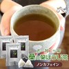 京丹後産 オーガニック 桑の葉茶 ほうじタイプ30包(75g) 3袋セット 桑茶 お茶 有機 桑の葉ほうじ茶 無農薬