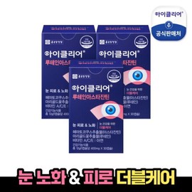 Chong Kun Dang Health iClear Lutein Astaxanthin 3 boxes (3-month supply) / 종근당건강 아이클리어 루테인 아스타잔틴 3박스(3개월분)