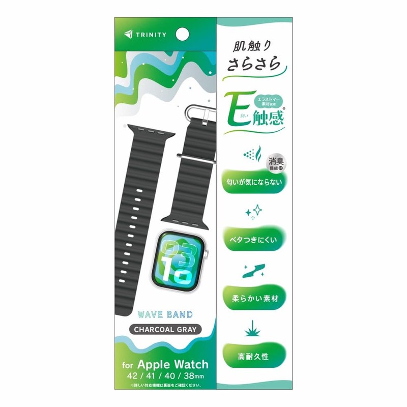TRINITY トリニティ 互換品 肌触りさらさら 消臭機能付き エラストマーウェーブバンド AppleWatch42mm/41mm/40mm/38mm用 TR-AW26S-ABEW-BK