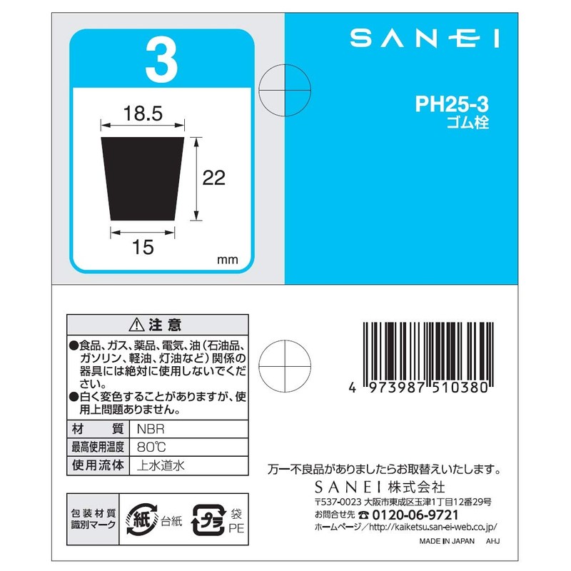 SANEI PH25-3 Rubber Stopper for Tap Water: Upper Side 0.7