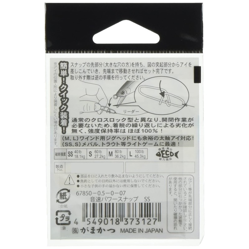 Gamakatsu Snap Sound Speed Power Snap M 80lb 36.2kg 7