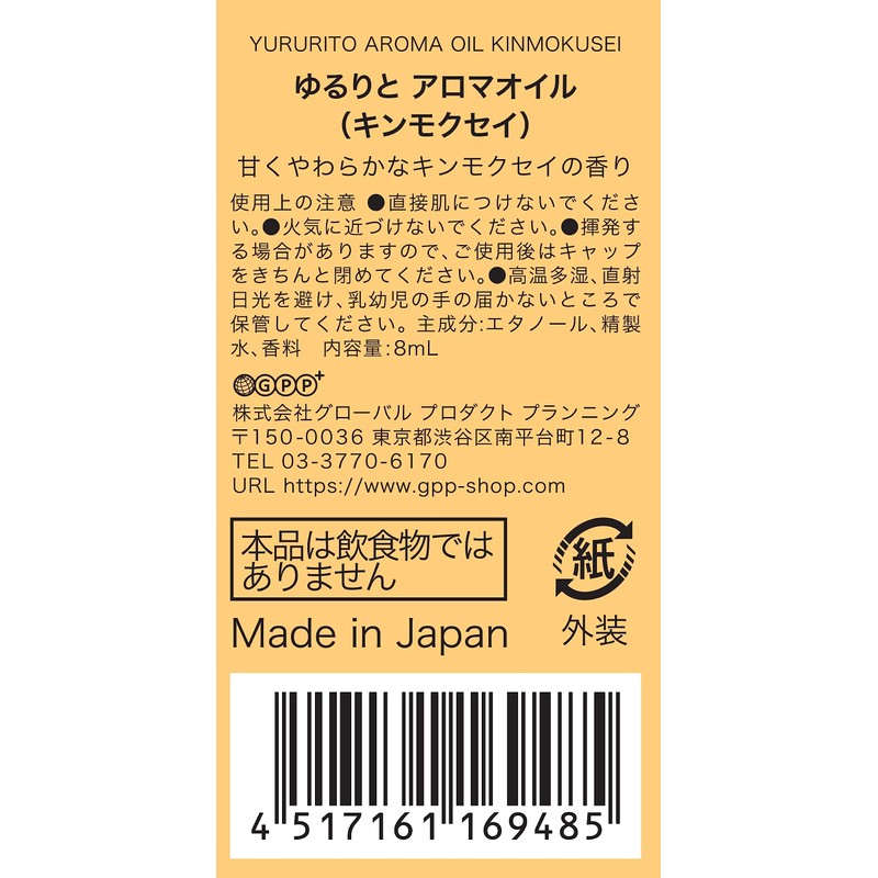 Loose Osmanthus Aroma Oil, 0.3 fl oz (8 ml), Sweet