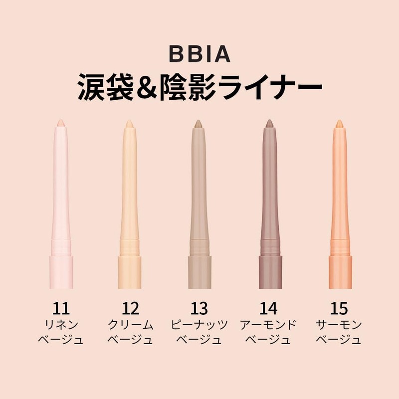 BBIA Last Auto Gel Eyeliner #12 Cream Beige Last Auto