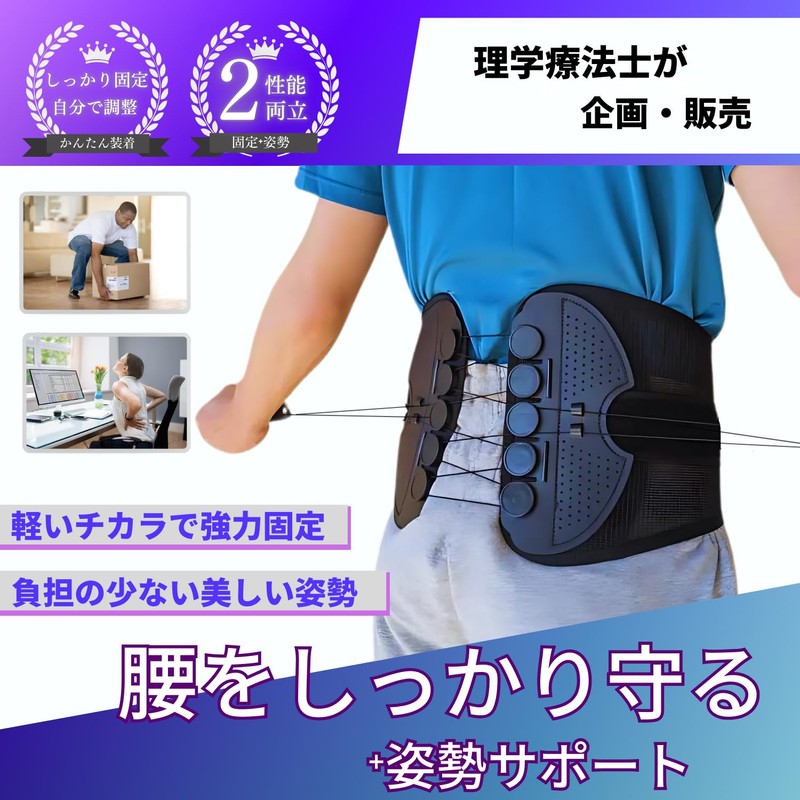 リラサポ 腰 サポーター コルセット ベルト【理学療法士が企画・販売】 正規品 姿勢 骨盤 サポート 男性用