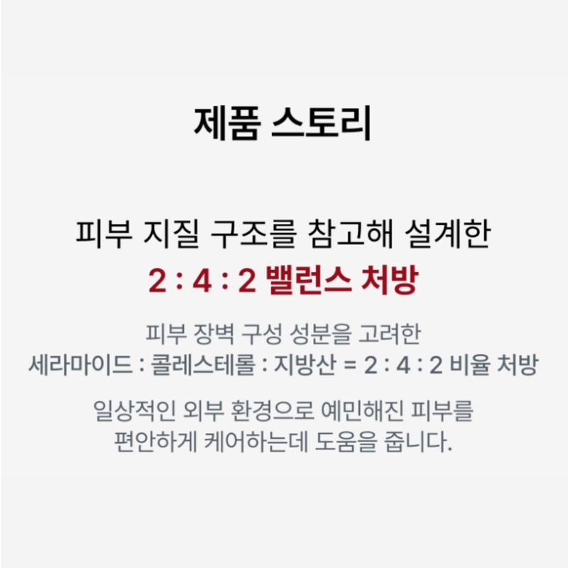 장벽 진정 보습 크림 PDRN 세라마이드 판테놀 엑소리쥬 세라콜지 242,