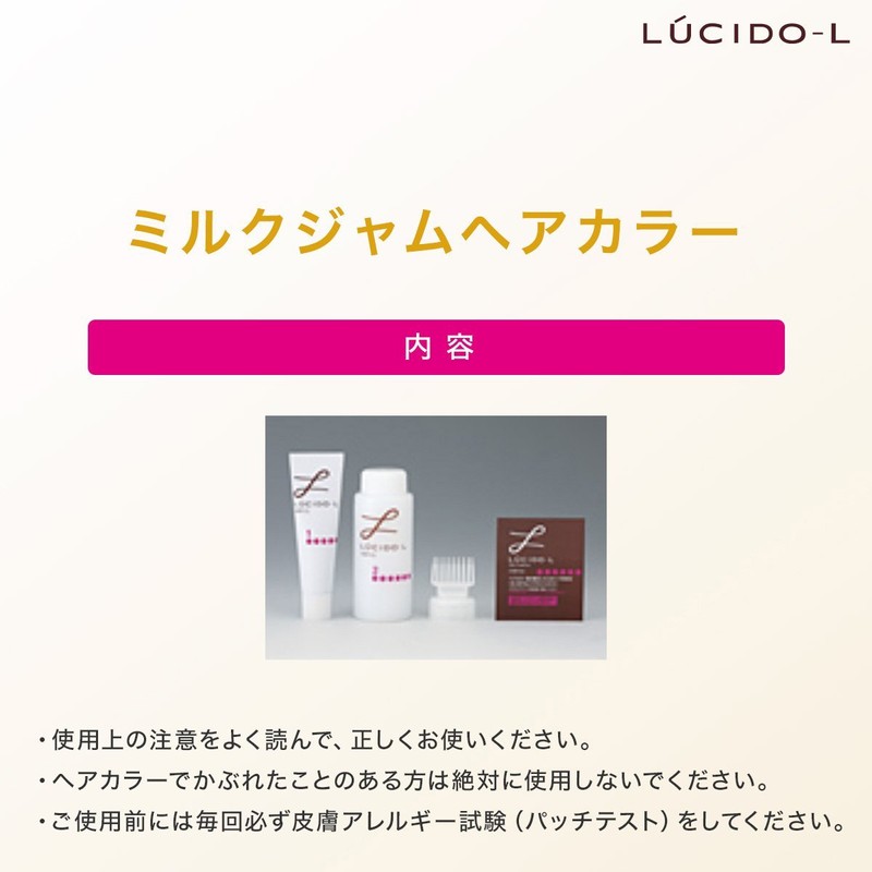 LUCIDO-L (ルシードエル) ミルクジャムヘアカラー #ヘーゼルナッツ (医薬部外品) (1剤40g 2剤80mL TR5g)