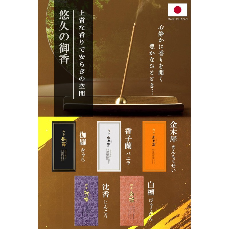 TJ TRAD JAPAN Incense Sticks, Made in Japan, Aroma Incense