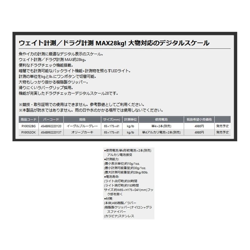 Prox PX9052OK Drag Checker Digital Scale 28 Olive Khaki