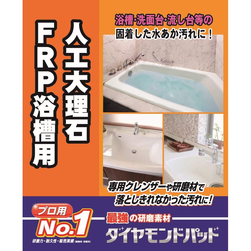 Diamond Pad F for Faux Marble and FRP Bathtubs