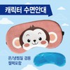 Sleeping eye patch [Character sleeping eye patch] Sleeping eye mask/KC certified eye patch 15 types/eye patch/luxury case packaging/cold and hot compress pack Included/printable monkey 3ea
