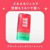MEMEME Crush Gel Treatment, 4.2 fl oz (120 ml), Red