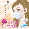 Iris Ohyama 20PK-FBF5MW Mask, Non-woven Fabric, Beautiful Fit Mask, 5