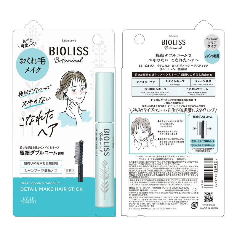 SALON STYLE KOSÉ COSMEPORT KOSE Biolis Botanical Hair Makeup Hair