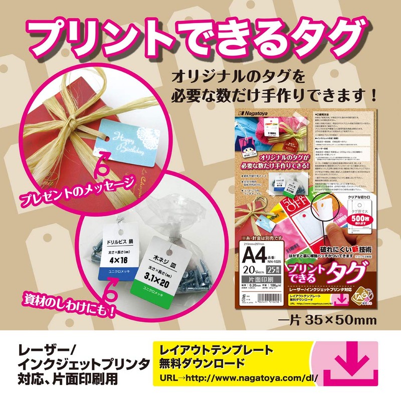 長門屋商店 Nagatoya プリントできるタグ A4 20シート(タグ500片分) NN-1025[0481025]