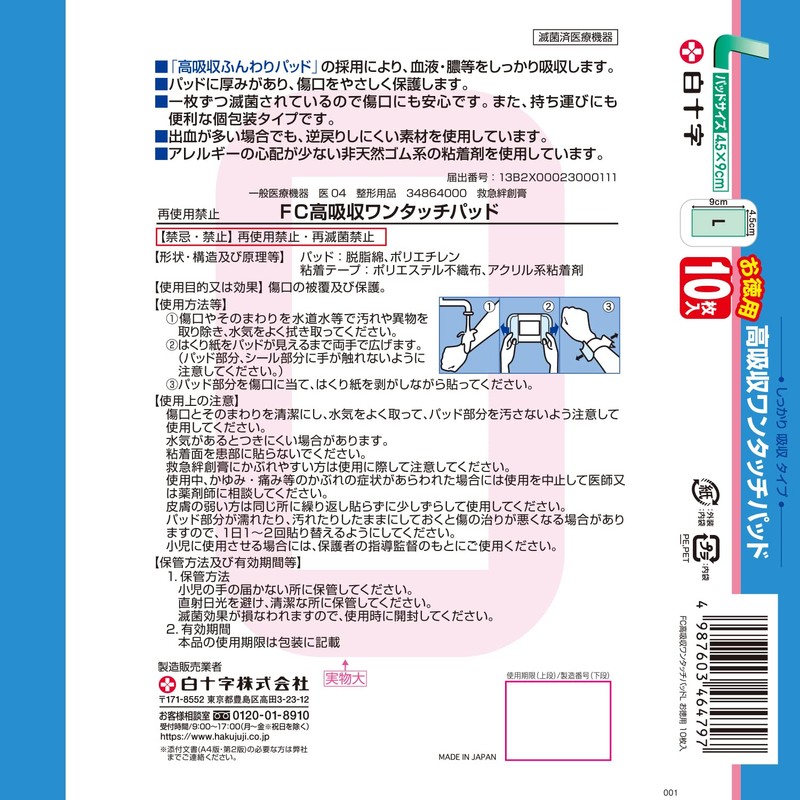 白十字 高吸収ワンタッチパッド L お徳用 10枚入 大判 絆創膏 一般医療機器