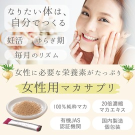 女性用マカ サプリ 30包 約1ヶ月分 妊活前からゆらぎ期以降まで 女性の体内リズムを整える 温活や美容にも アンデスの恵み スーパーフード 100％純粋有機マカ ミネラル ビタミン アミノ酸 アルギニン 1000mg 顆粒 スティック 個包装 【ウーマンコム】