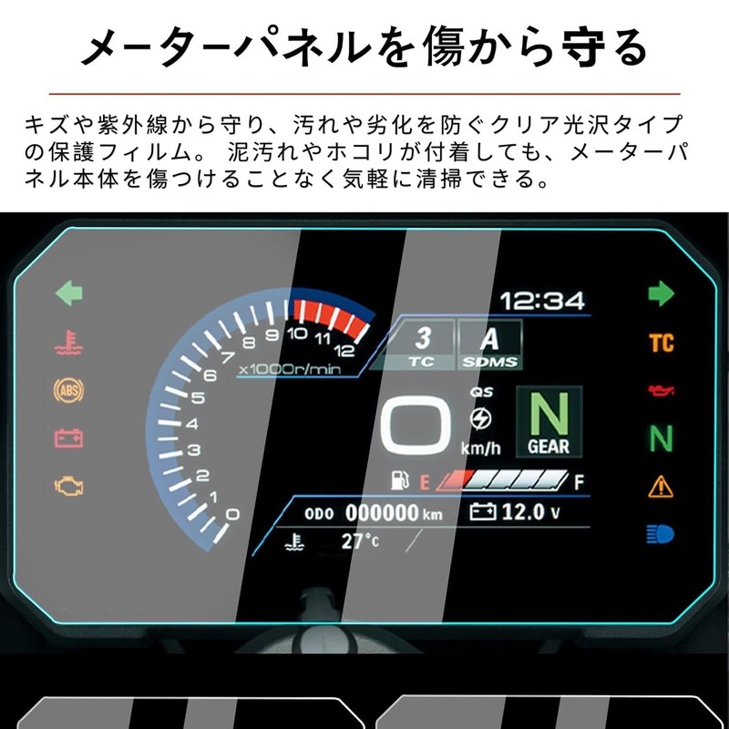 Motokano Meter Film for V-Strom 1050/DE (2023~) V-Strom 800 (2023~)