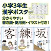 Dokoku Gakushukan Kanji Table Learning in Third Grader Bath Poster