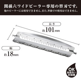 Kai Corporation Kai Seki Sonroku Wide Juli-Cut Slicer, Made in Japan Replacement Blade
