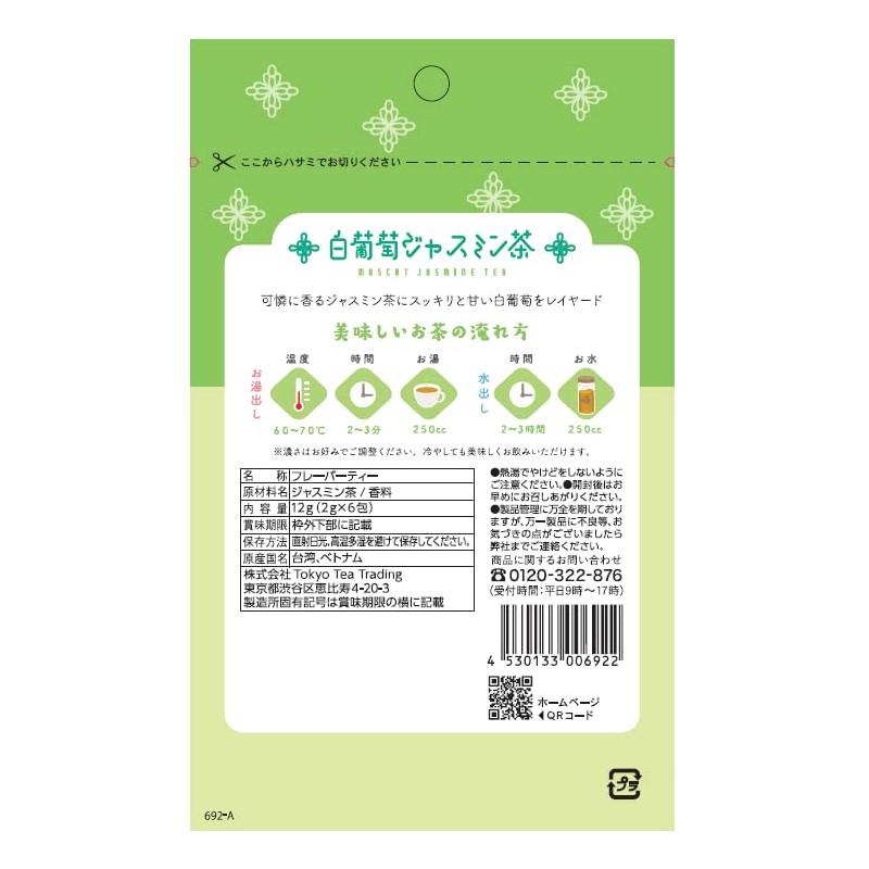 Mug&Pot Tokyo Tea Trading White Grape Jasmine Tea 6 Pack