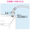 GAONA GA-LC006 Yatamon Curtiss Water Supply Hose for Automatic Washing