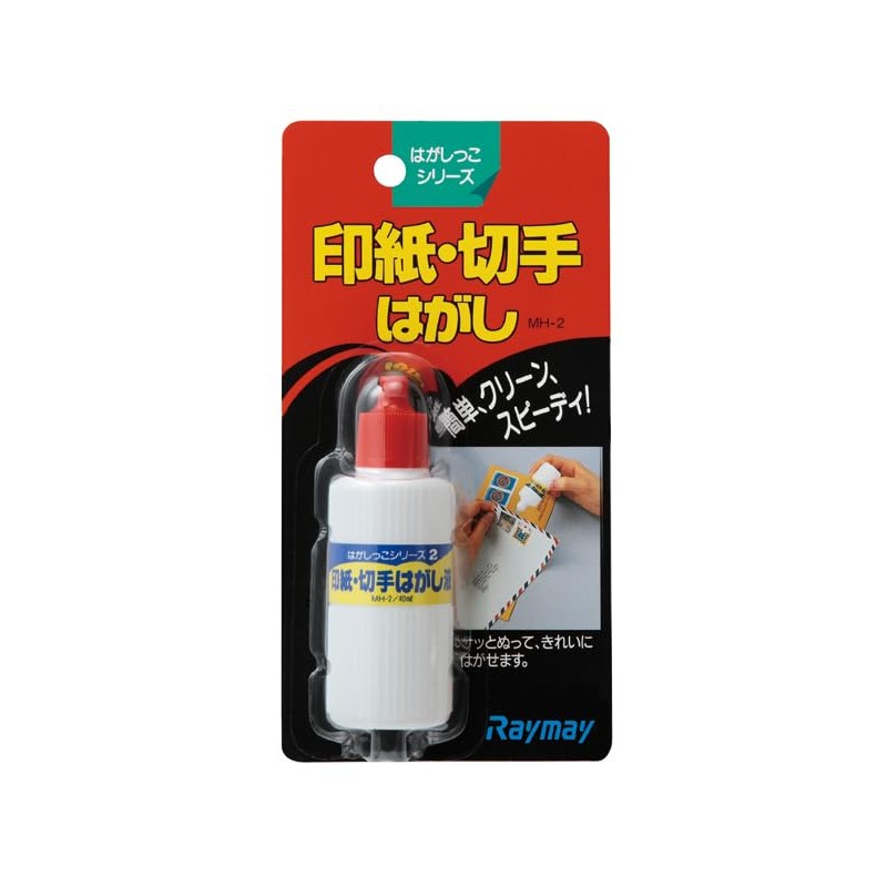 Raymei Fujii MH-2 Stamp Remover, Stamp Remover, Peeling Off Series