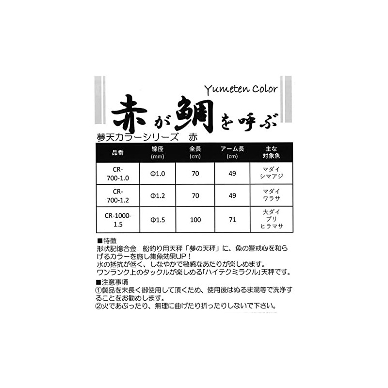 Yoshimi Manufacturing CR-700-1.2 Dream Balance Red CR-700-1.2