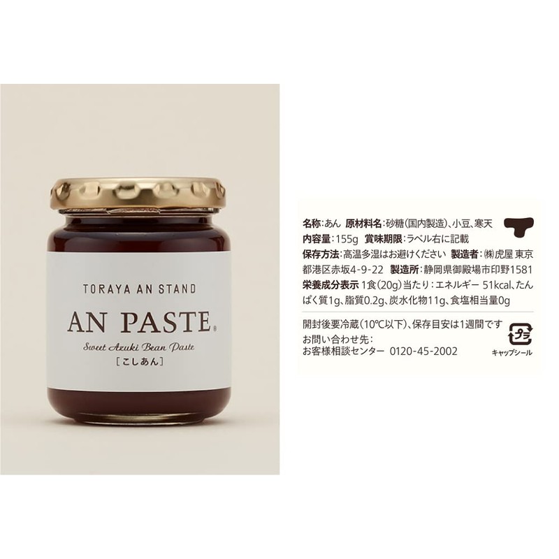 Toraya An Stand An Paste 155g Assortment 2-piece Set