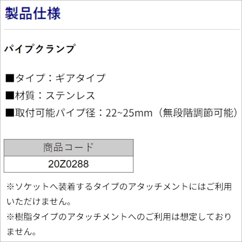 BMO JAPAN Pipe Clamp