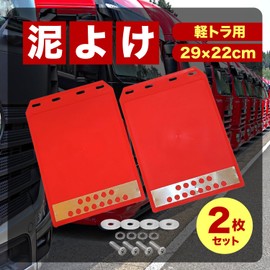 FJmark Universal Mudguard Guard Light Truck Truck Dump Black Black Solid Mud Guard Replacement Repair with Screws and Nuts 30×21 (Light Truck Red 2-piece Set)