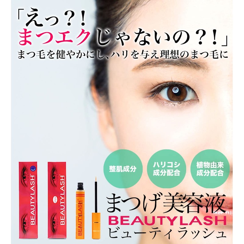 Beauty Lash 1.5ml