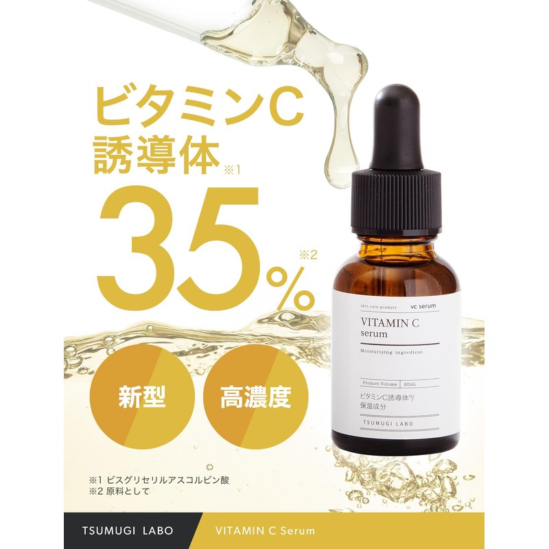 TSUMUGI LABO Vitamin C Derivative, 35% Solution Essence, 0.7 fl