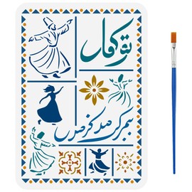 FINGERINSPIRE Arabia Islam Patterns Stencils with 1Pc Plastic Brush 21x29.7cm Islamic Themes Characters Figures Pattern Decorative Template for Painting on Wall Wood Furniture DIY Home Decoration