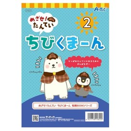 Artec Awaken! Tantei Chibi Kuman 2 11822 Educational Book, Eon, Educational Brain Education, Present, For Children
