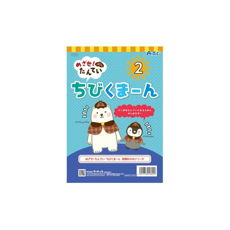 Artec Awaken! Tantei Chibi Kuman 2 11822 Educational Book, Eon,