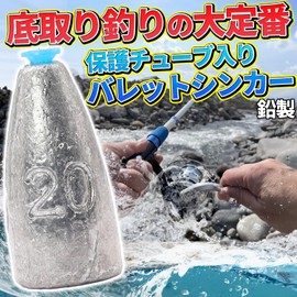 Fabulous Hall Bullet Sinker Tube Included, 0.7 oz (20 g), 25 Piece Set, Sinker, Weight, Bass, Worm, Lead, Fishing, Sea, River, Texas Rig