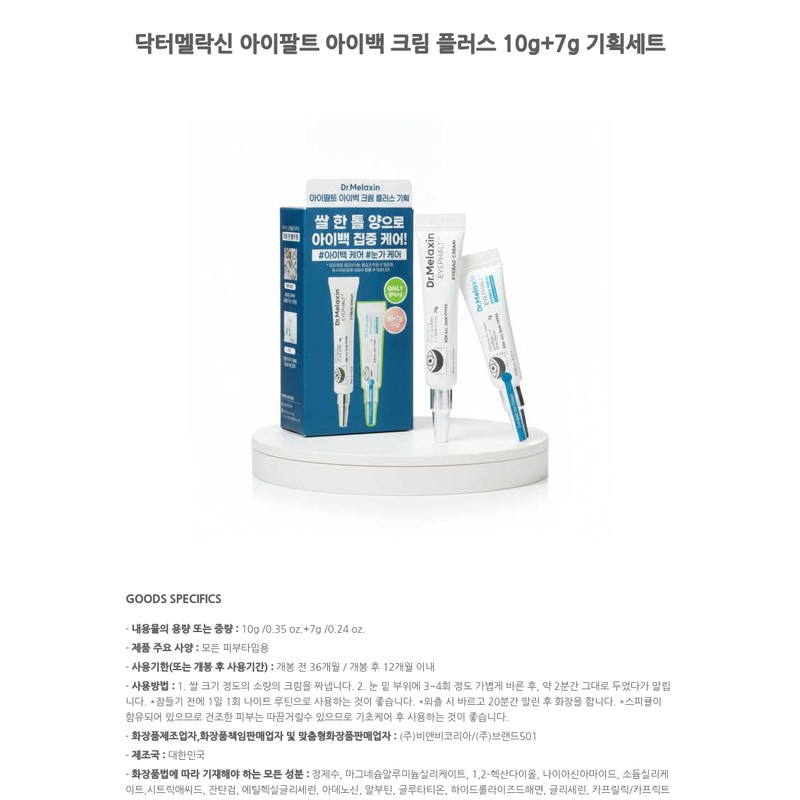 Dr. Melaxin Eye Palt Eye Bag Cream Plus 10g+7g Special