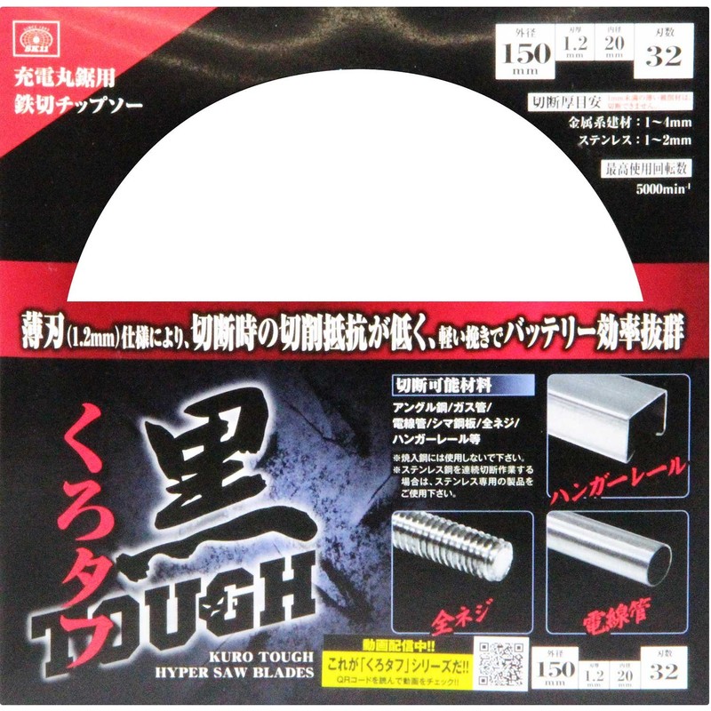 SK11 Black Tough Iron Chip Saw for Charging, 5.9 x