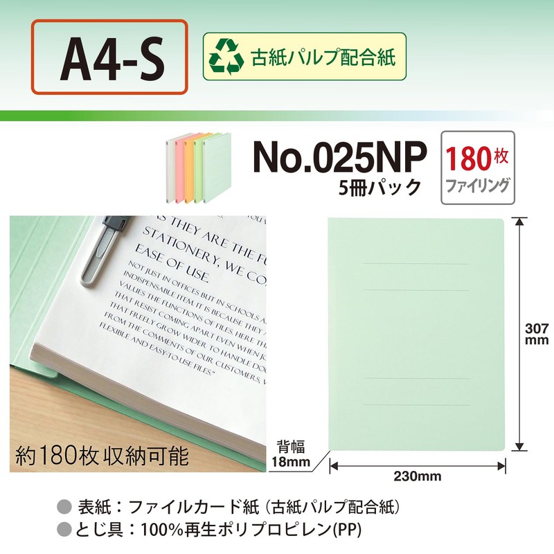 プラス フラットファイル A4-S 5冊パック 色込 78-320