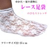 Fashionable kimono Iroha Stretch Lace Tabi Socks, One Size Fits