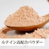 自然健康社 ルテイン パウダー 100g サプリ 粉末 ゼアキサンチン サプリメント フリー体