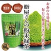 Sunpudo Green Tea Sushi Restaurant Powdered Green Tea | Commercial