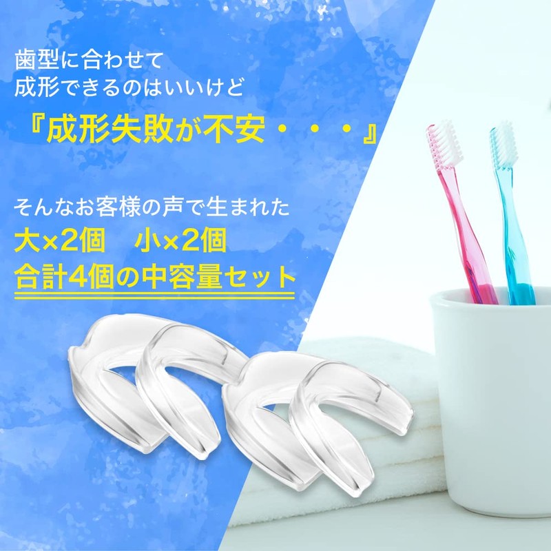 Nicotto(ニコット) マウスピース 歯ぎしり 食いしばり Dr.ハミング (大２個小２個セット)