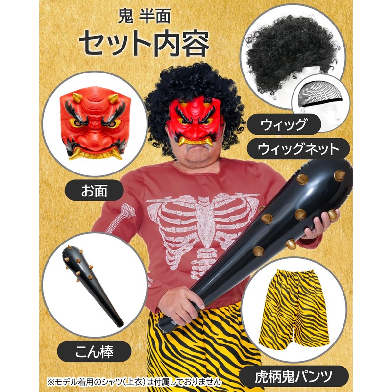 XP Design Demon Face Mask, Setsubun Bean Scattering, Exterminating Demons,