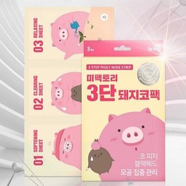 me.factory 3 Step Piggy Nose Strip 3-Pack - 3 Step Piggy Nose Strip